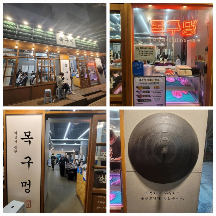 원주공군체력단련장 골프라운딩후 목구멍에 기름칠좀 할까? 동탄 11자상가 삼겹살 맛집 목구멍동탄점 원주공군체력단련장 골프라운딩후 목구멍에 기름칠좀 할까? 동탄 11자상가 삼겹살 맛집 목구멍동탄점