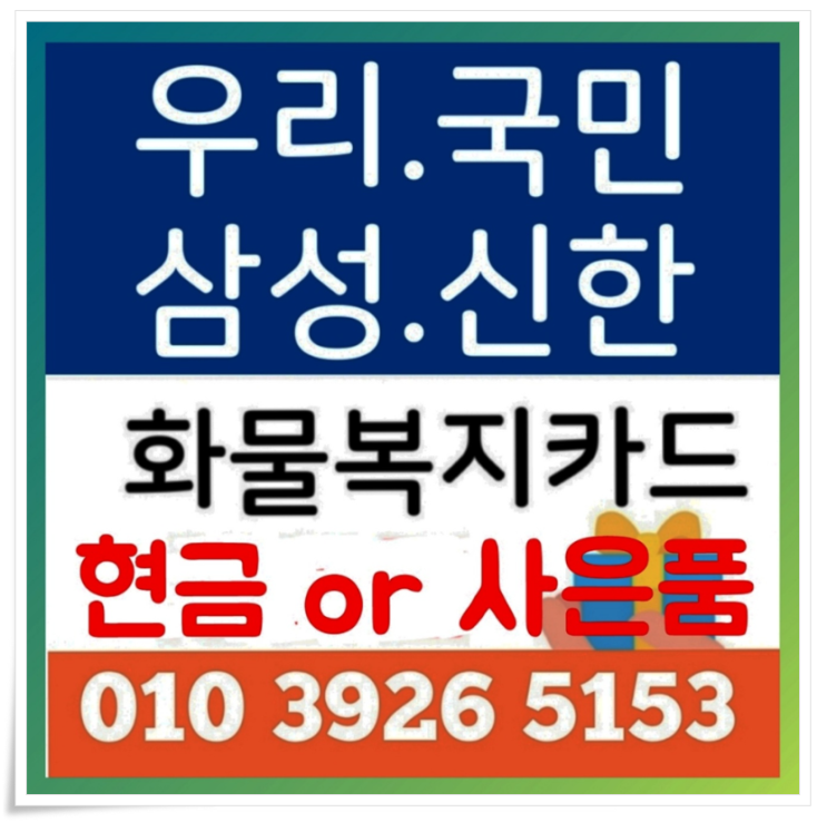  알뜰주유소 화물복지카드 혜택 받으세요