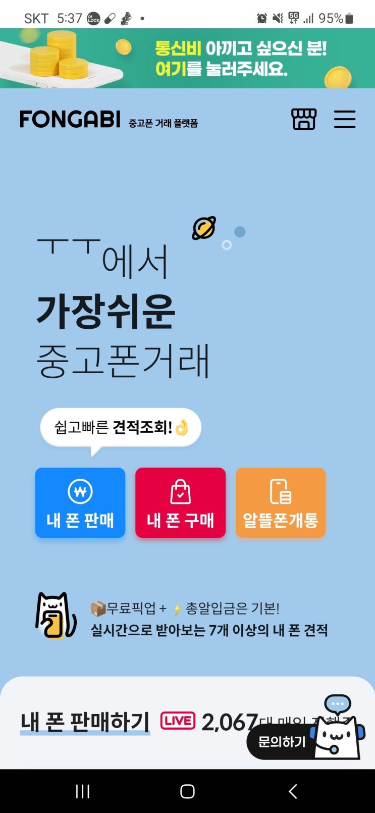 간편한 중고폰 (휴대폰, 핸드폰) 판매/매입 사이트 - 1분 비교 견적 가능한 폰가비