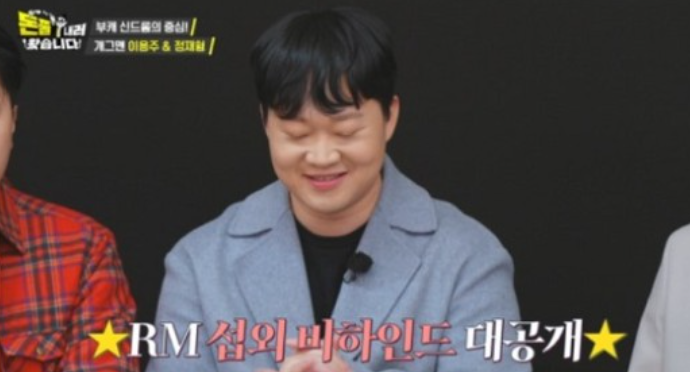 정재형 "BTS RM이 먼저 '피식대학' 출연 요청" (돈쭐) 정재형 "BTS RM이 먼저 '피식대학' 출연 요청" (돈쭐)