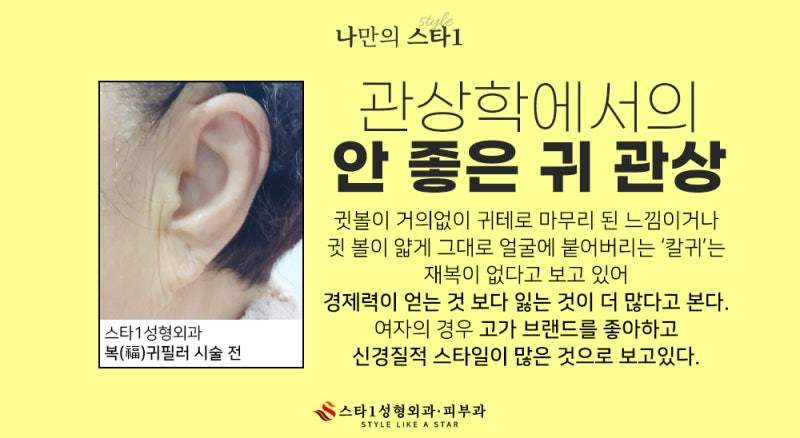 관상학에서 보는 안 좋은 여자 귀 관상 : 네이버 블로그 관상학에서 보는 안 좋은 여자 귀 관상 : 네이버 블로그