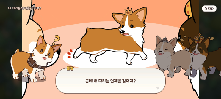  롤랑롤랑 신작모바일게임 웹툰에서 게임으로!