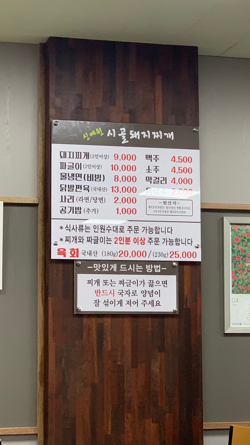 신예원시골돼지찌개 백천점 사진 4