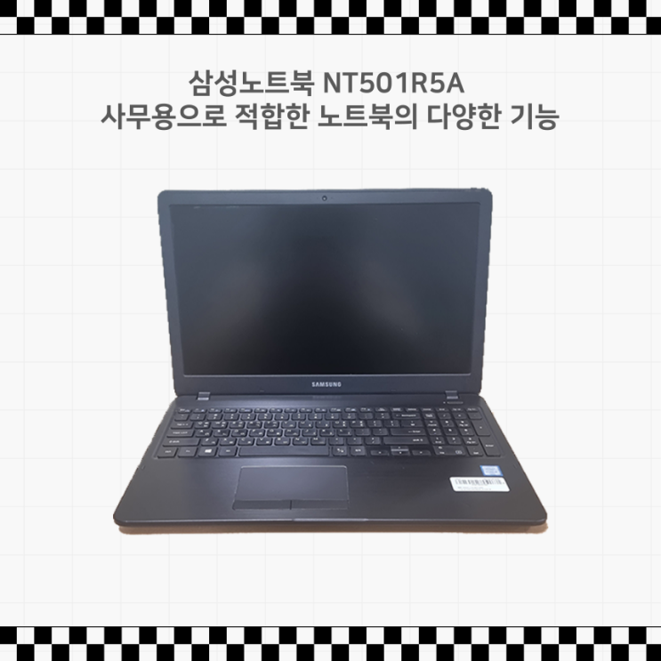 사무용으로 적합한 삼성노트북 NT501R5A