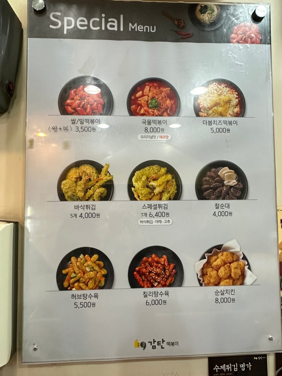 감탄떡볶이신장 사진