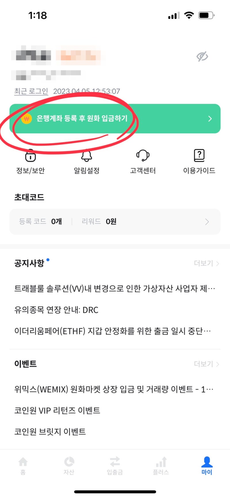 코인원 첫 거래 5만원 리워드 받는 방법(업데이트) : 네이버 블로그