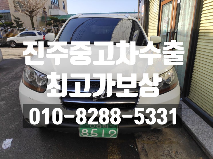  진주시중고차수출 가좌동 후기 - 처분하기 좋은 방법