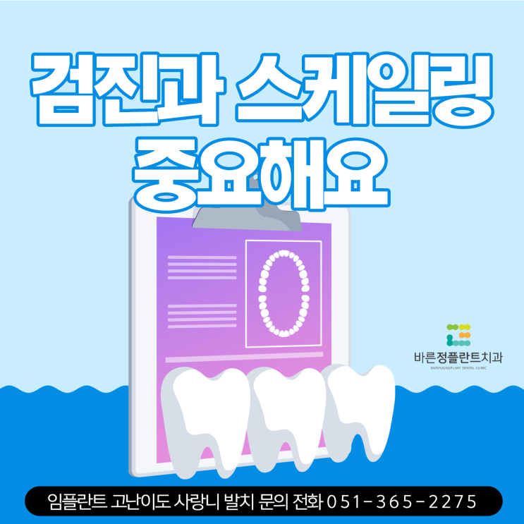  화명동치과 검진과 스케일링은 중요해요