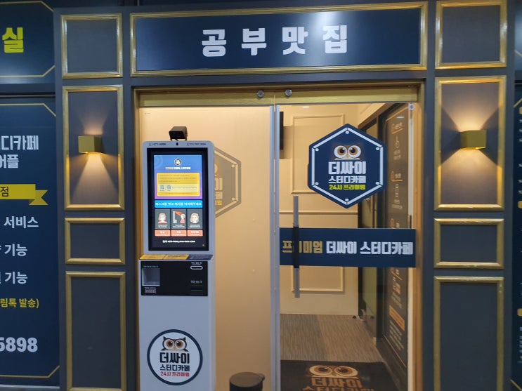  진해 스터디카페 :: 더싸이스터디카페 자은점 시설 좋고 공부 하기 좋아요
