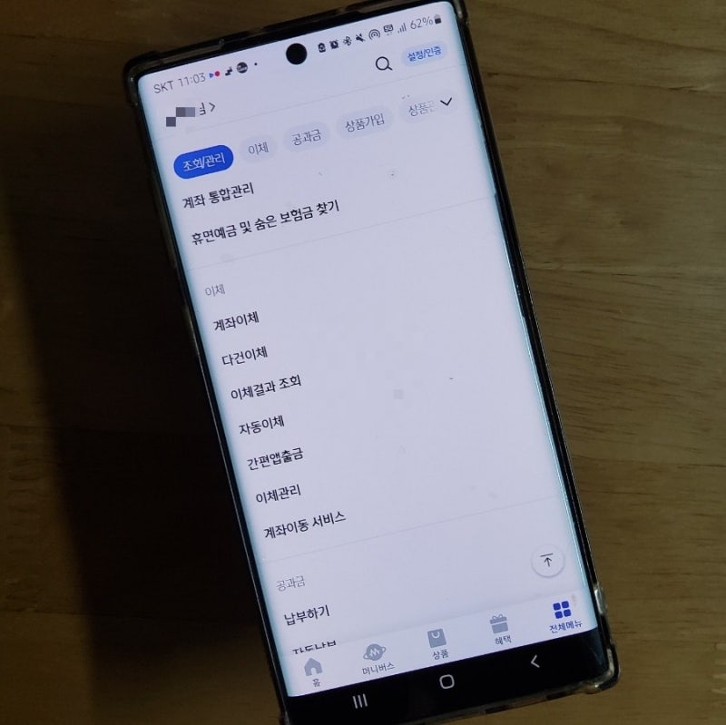 신한은행 쏠에서 계좌별 자동이체 현황 조회·변경·해지 방법