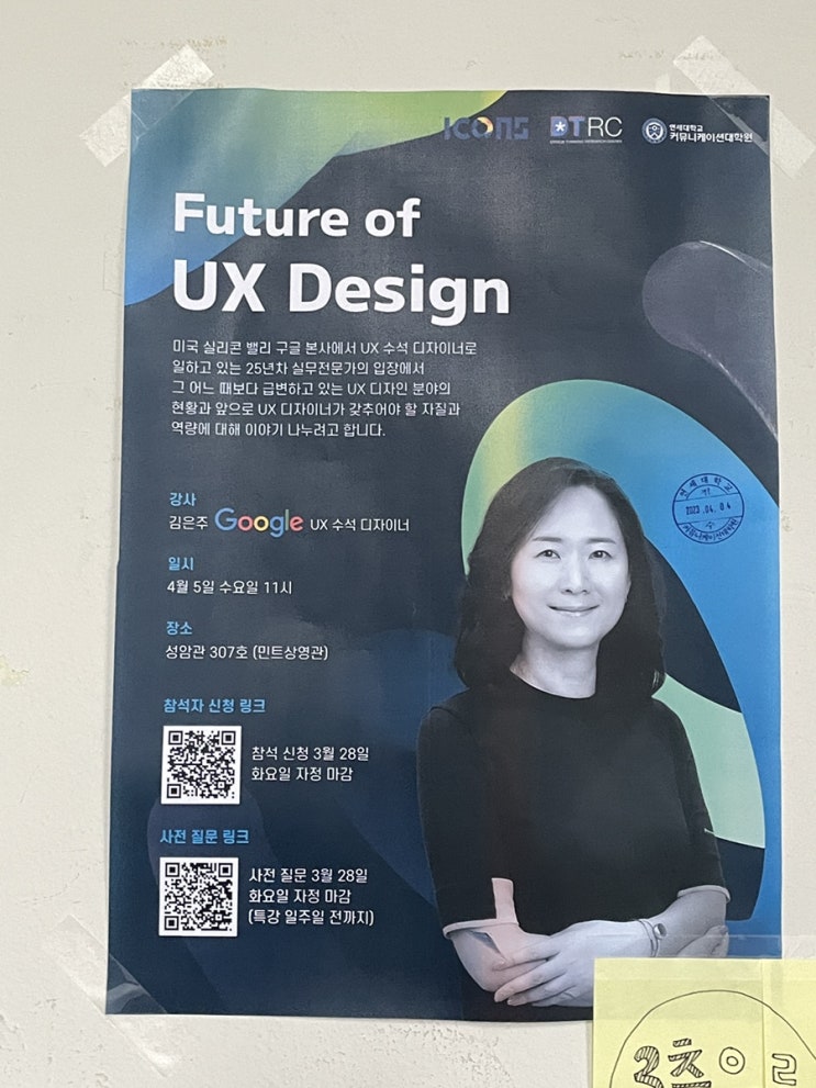  김은주 구글 UX 수석 디자이너_연세대 강연 후기(+북토크 링크)