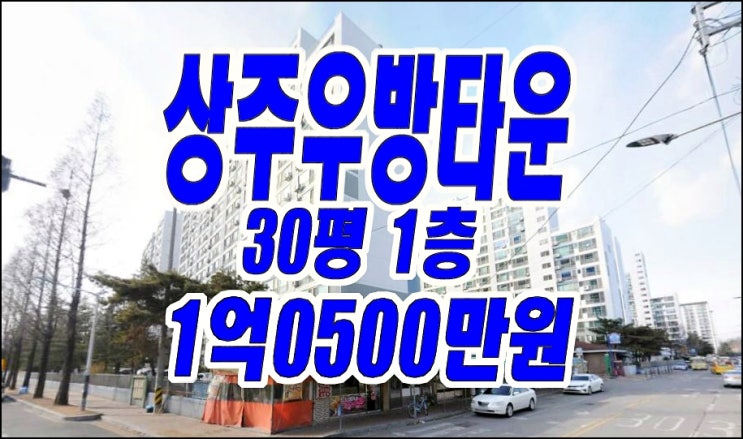 상주아파트경매 복룡동 상주우방타운 경매 급매 매매 상주아파트경매 복룡동 상주우방타운 경매 급매 매매