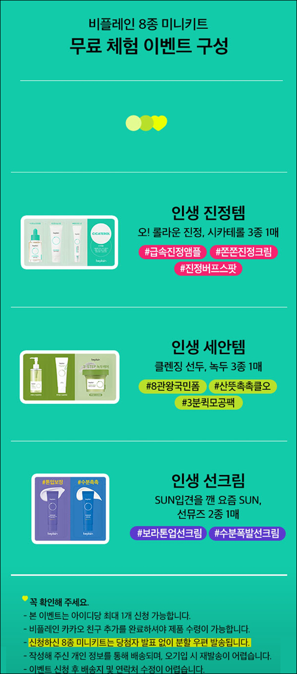 비플레인 화장품 카톡플친 무료샘플(무배)전원 비플레인 화장품 카톡플친 무료샘플(무배)전원