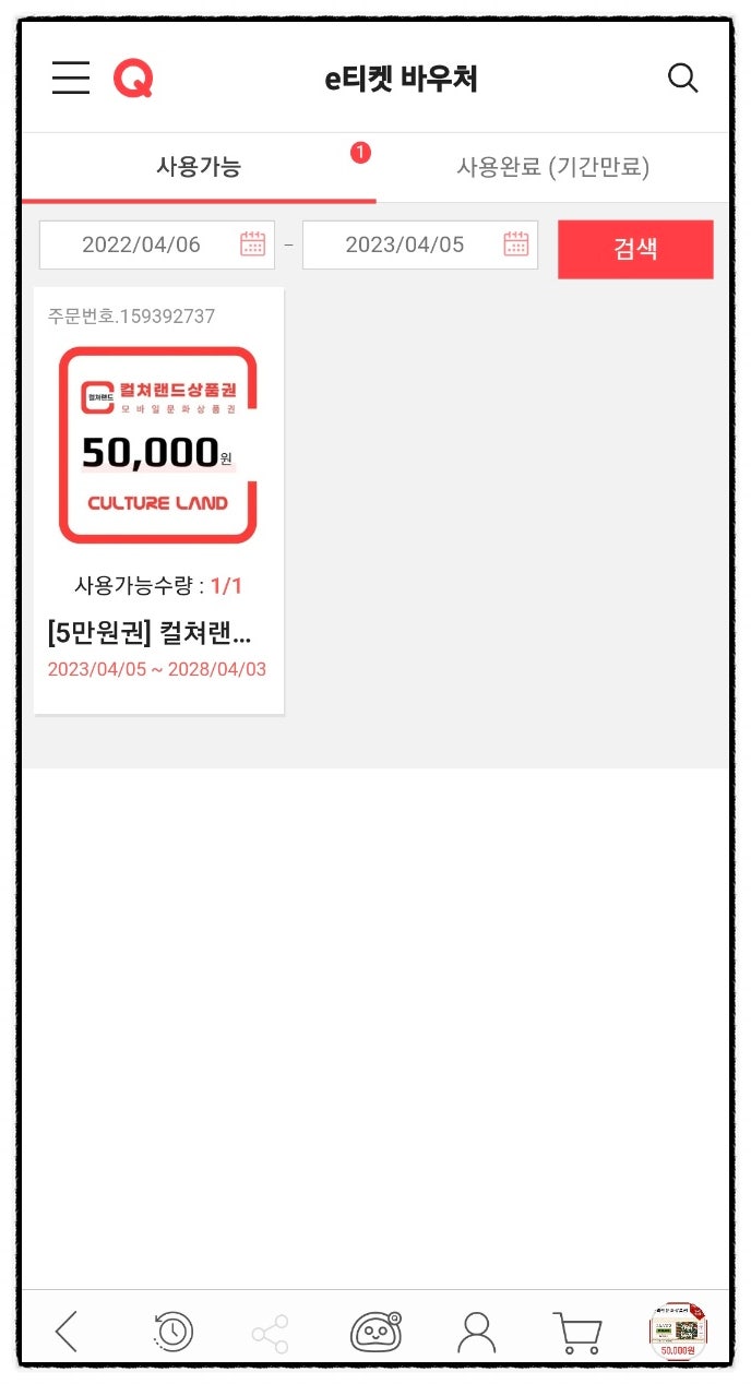 큐코인 현금화(컬쳐랜드 상품권 구매 네이버페이 전환, 아파트관리비결제 ) : 네이버 블로그