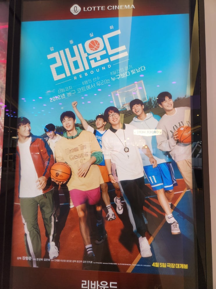슬램덩크를 이을 농구영화 꿀잼 감동 실화 리바운드 슬램덩크를 이을 농구영화 꿀잼 감동 실화 리바운드
