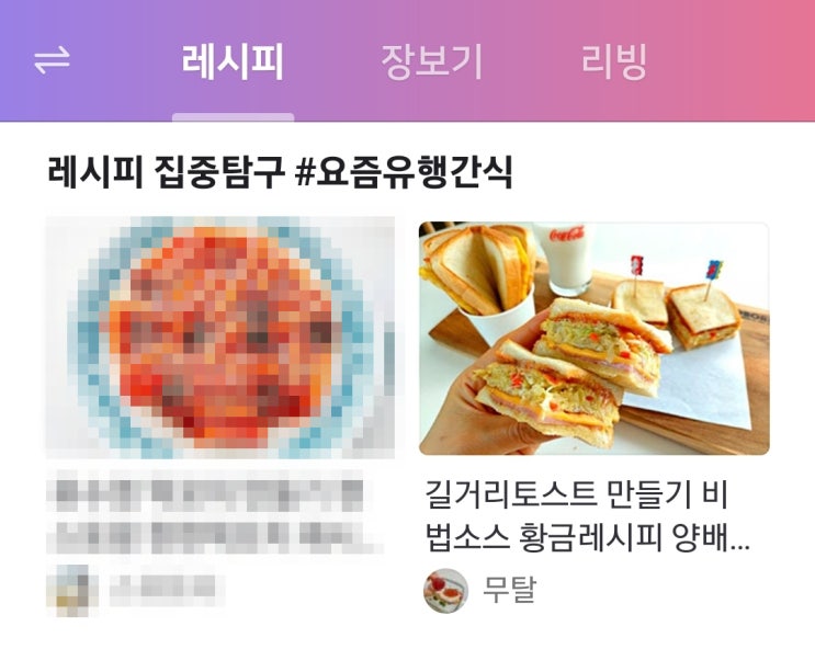 네이버 홈 레시피 판 9번째 메인 노출되었습니다