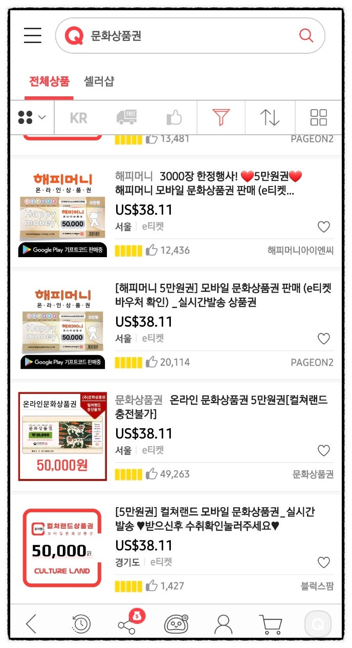 큐코인 현금화(컬쳐랜드 상품권 구매 네이버페이 전환, 아파트관리비결제 ) : 네이버 블로그