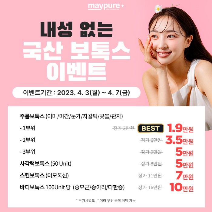 2023년 4월 피부과 이벤트 소개 & 추천 (4) 메이퓨어의원 - 피코토닝, 피코프락셀, 듀얼토닝, LDM, 슈링크 유니버스, 인모드, 리비힐, 필러 아띠에르, 벨로테로