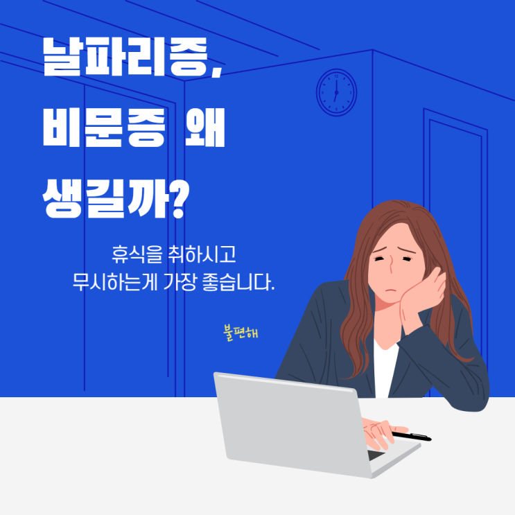  날파리증 또는 비문증 해결 방법은 없을까요?