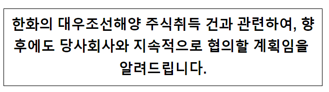 대우조선해양 기업결합 관련 공정위 한화 측 의견 불필요 기사 관련 (아주경제 4.5.)