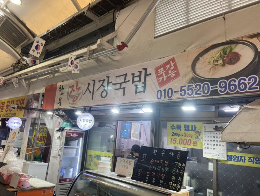장시장국밥 사진 3