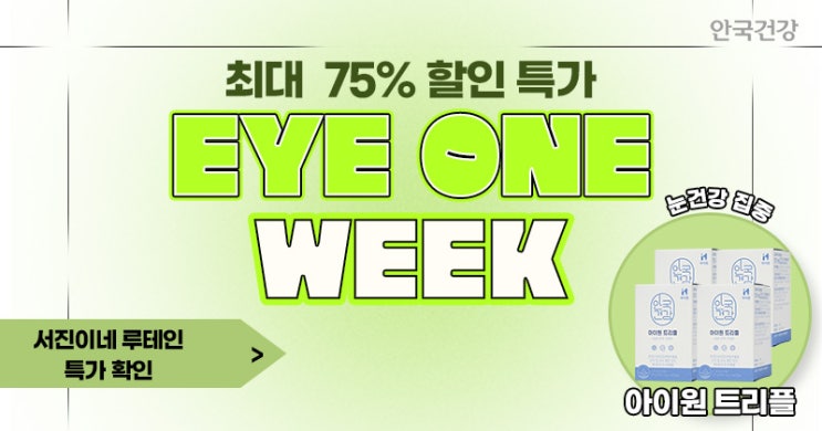  아이원위크