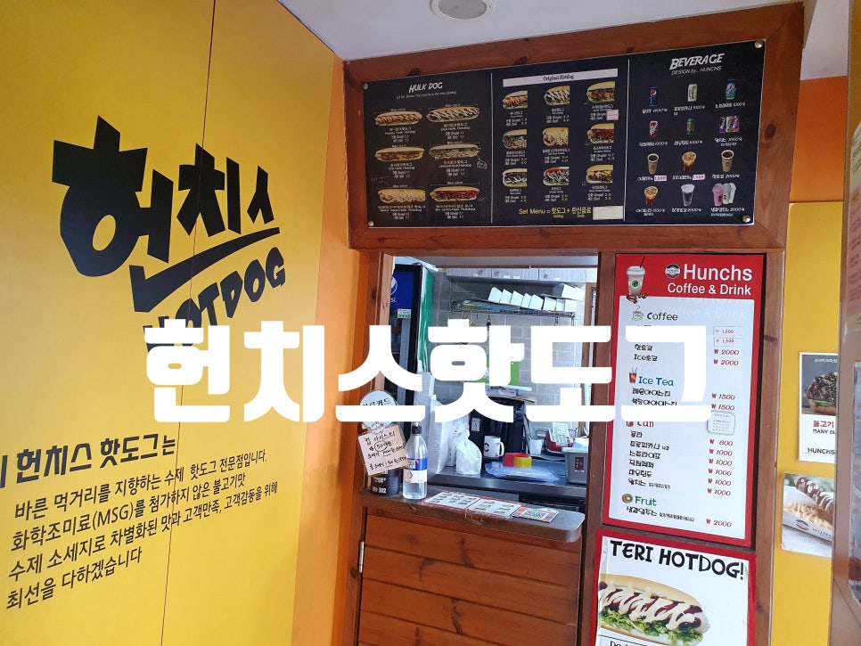 헌치스 사진 1