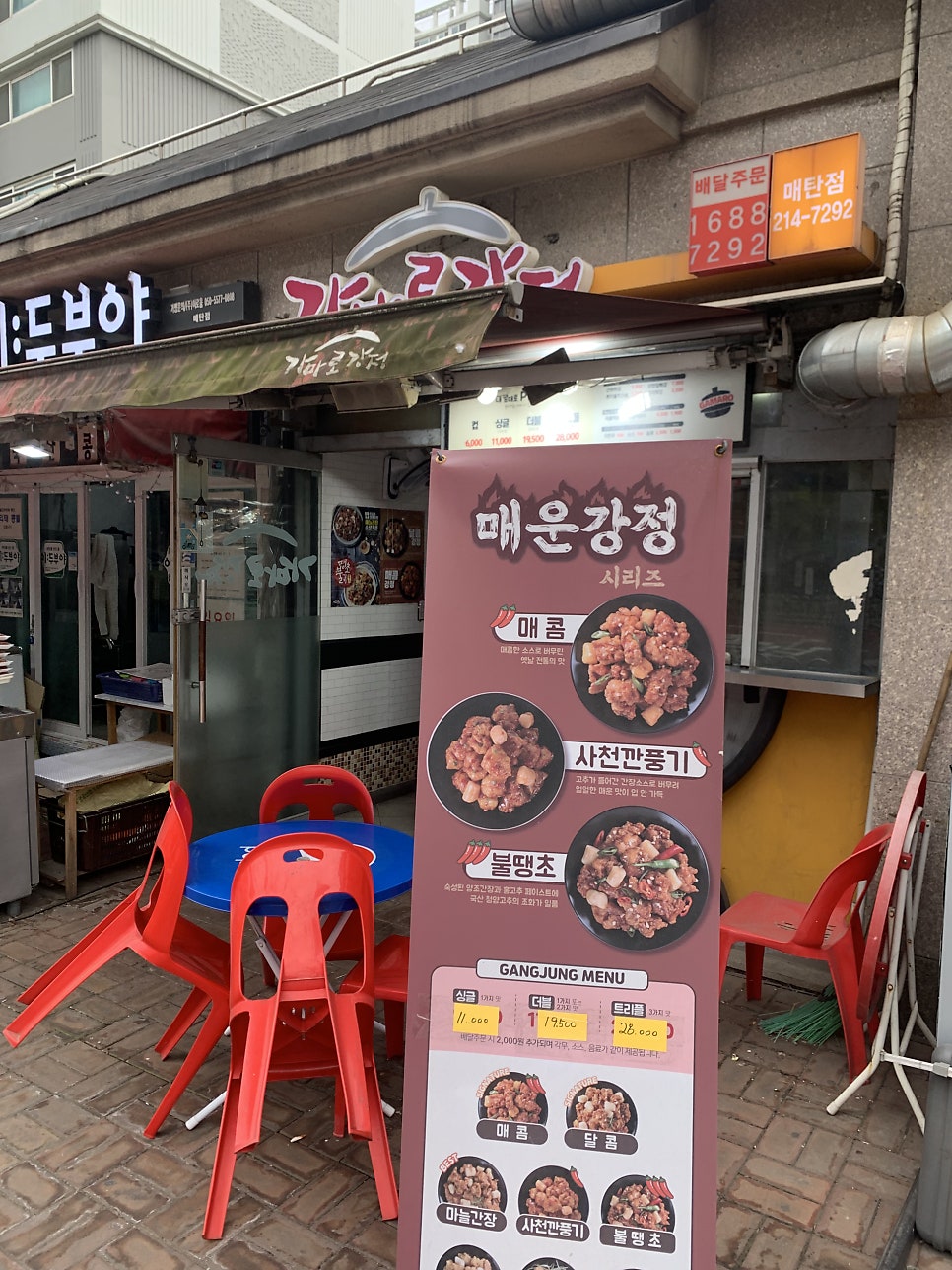 가마로강정 수원매탄점 사진 2