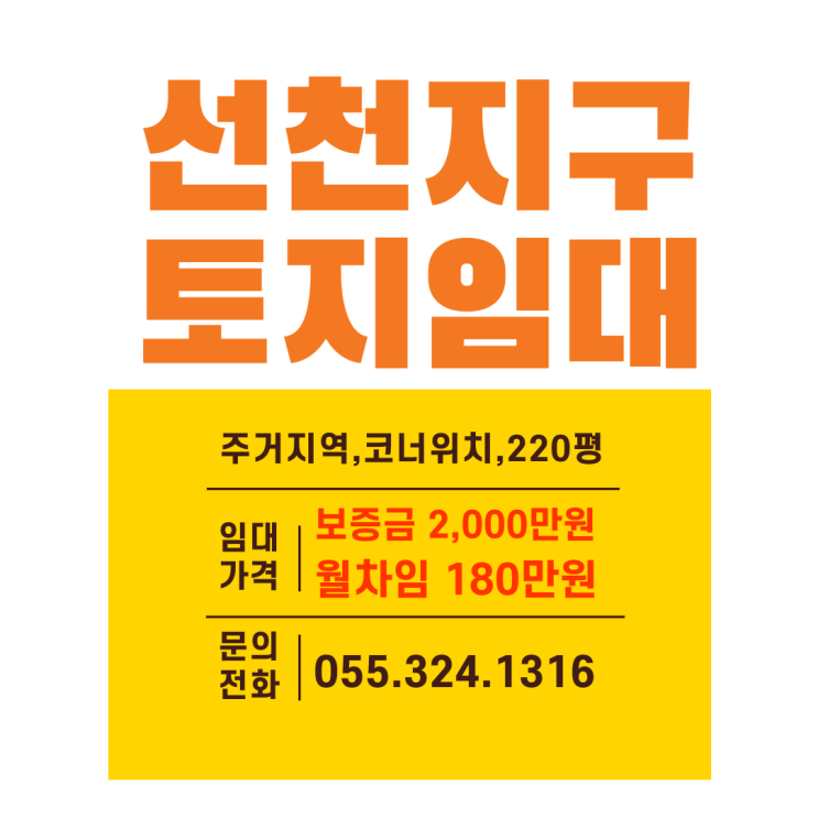 김해 나대지 임대 주촌선천지구 주거지역 코너위치 220평