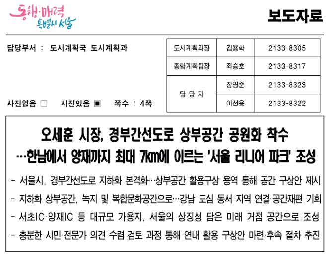  경부간선도로 지하화 한남 서초ic 변화