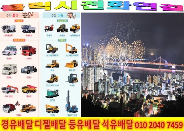  <국제유가 동향>23/4/04 영등포구 전지역에 경유배달합니다. 영등포구 경유배달 당산동 경유배달..등 배달합니다.