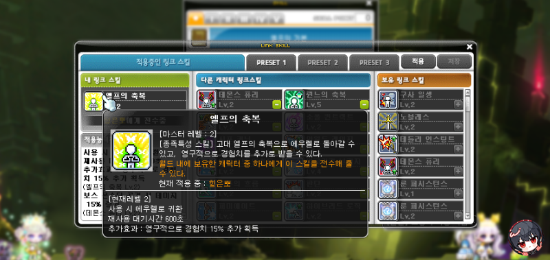 메이플 리부트 링크 순서 필수 순위 공략 : 네이버 블로그