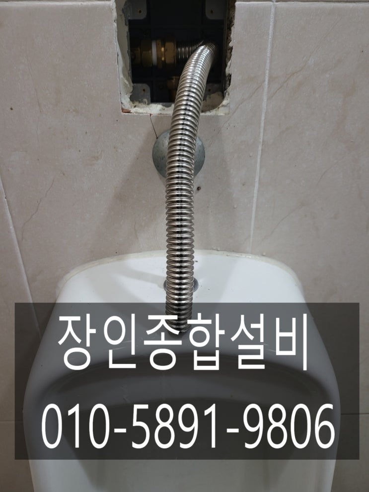  김제누수 소변기 고장으로 물이 새고 있어 배관 공사 후 수리