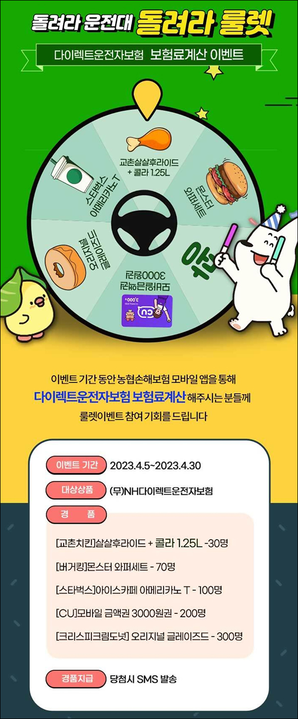 NH농협손해보험 운전자보험 계산이벤트(CU 3천원등 700명)즉당 NH농협손해보험 운전자보험 계산이벤트(CU 3천원등 700명)즉당