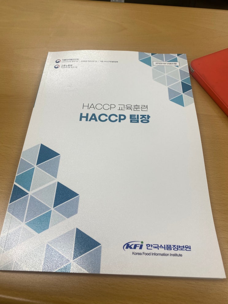 HACCP 해썹 의무 교육 정보 - 수원 광교 조미성 행정사사무소
