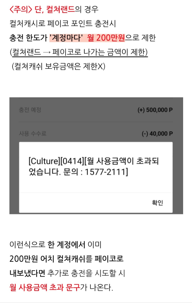 컬쳐랜드 캐쉬 선물하기로 200만원 초과 충전 금액 100% 환불방법 : 네이버 블로그
