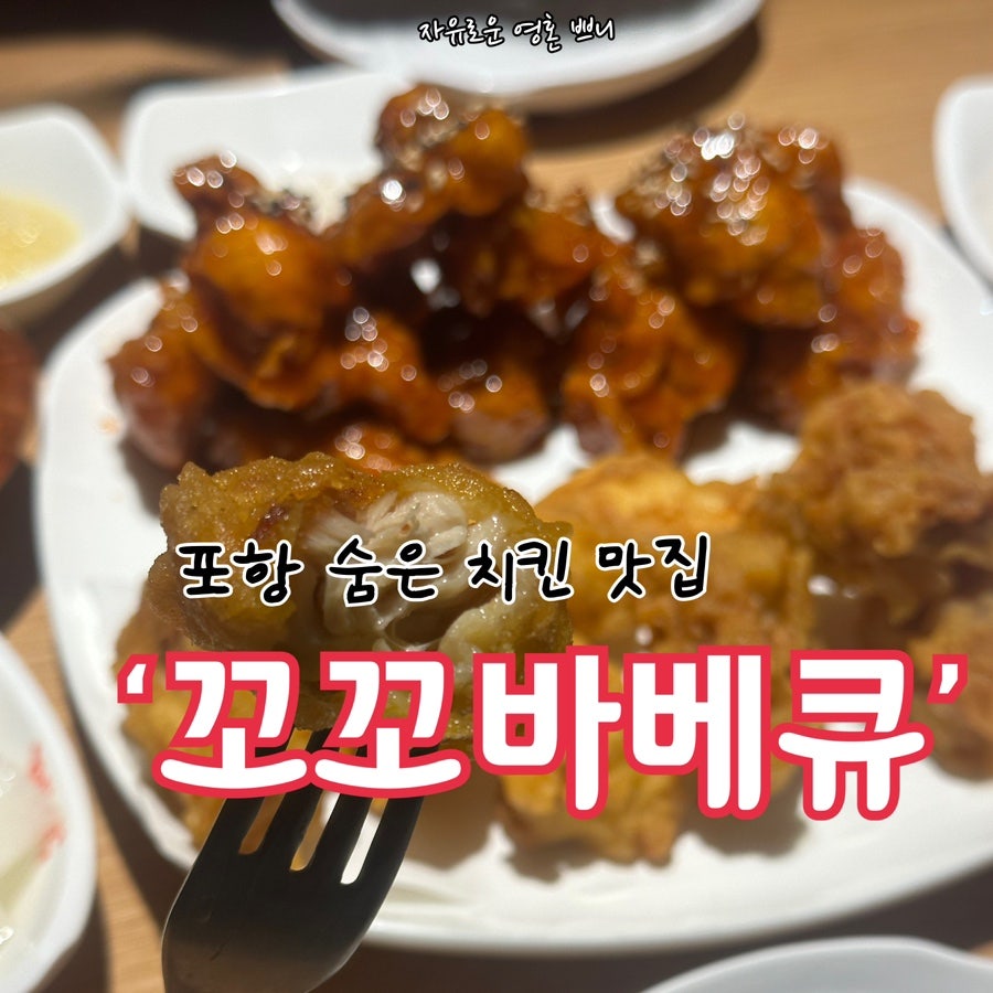 꼬꼬바베큐 사진 1