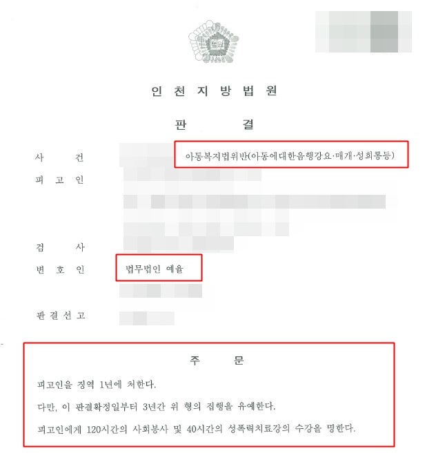 인천아동성범죄변호사 아청법 당사자가 되었다면 대응은 이렇게