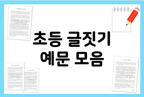  과학 글쓰기 참고하기!