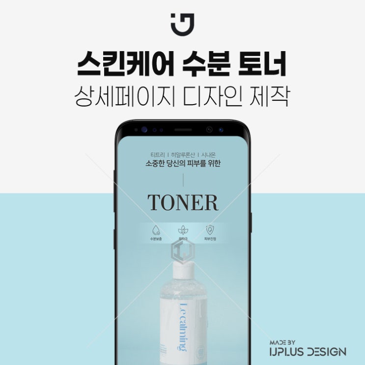  무자극 피부진정 수분토너 상세페이지 제작