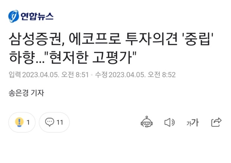 삼성증권, 고마워! 에코프로 주가 너무 높다고! 현저한 고평가라고, 까주니까 더 잘가네? 