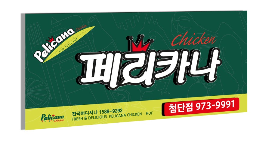 페리카나 첨단점 사진 2