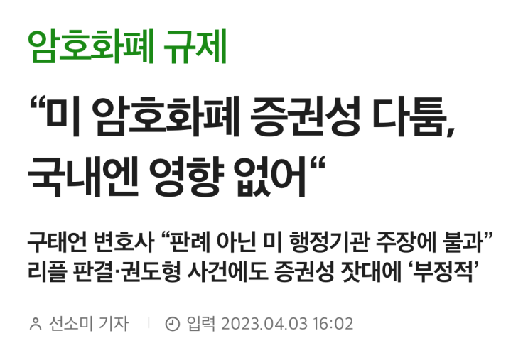  4월 첫째 주 코인 뉴스 시황 분석