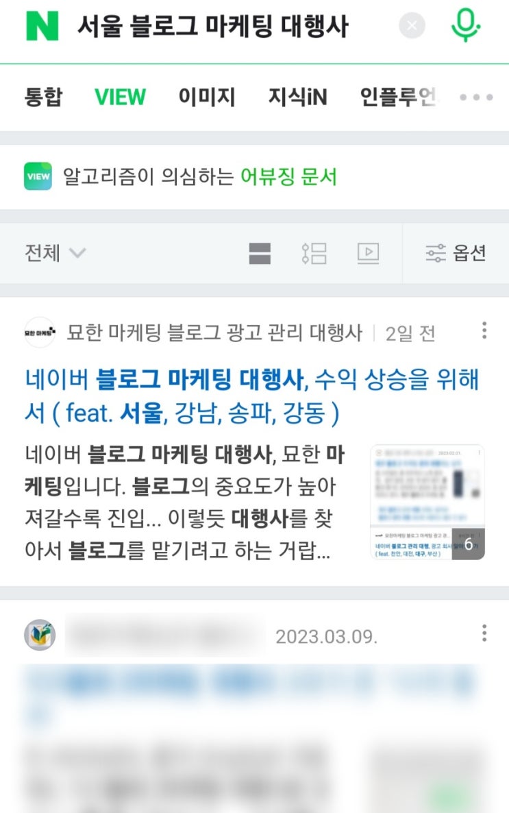블로그 마케팅 대행사, 잘 알아봐야 하는 이유. ( feat. 과천, 용인, 수원, 의왕 )