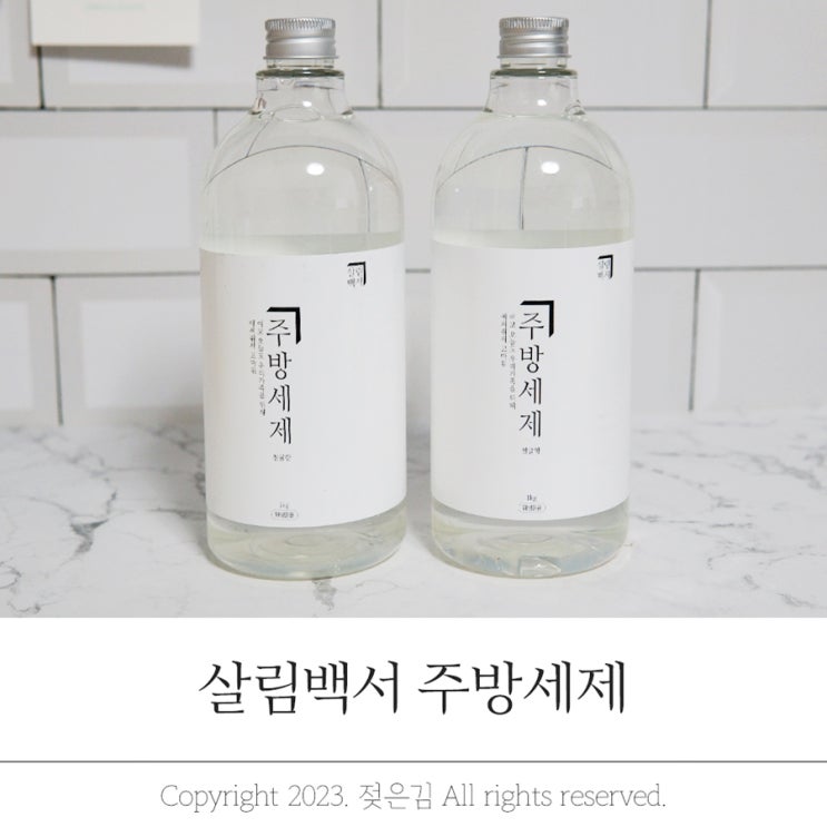 대용량 1종 주방세제 향 좋은 살림백서 설거지 세제 대용량 1종 주방세제 향 좋은 살림백서 설거지 세제
