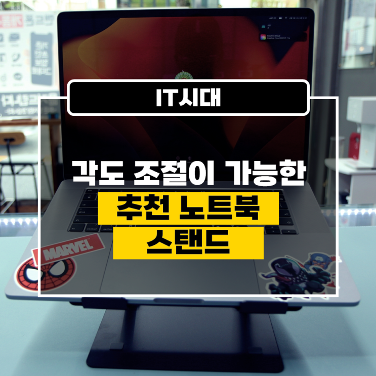  각도 조절이 가능한 추천 노트북스탠드