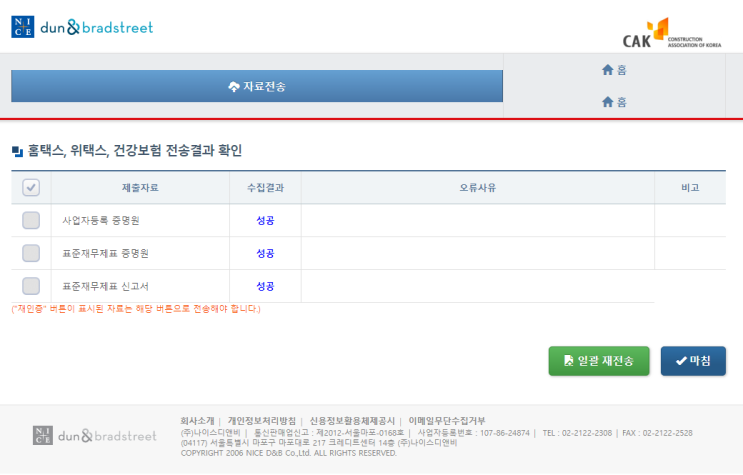  실적신고 2 (재무재표 관계서류)