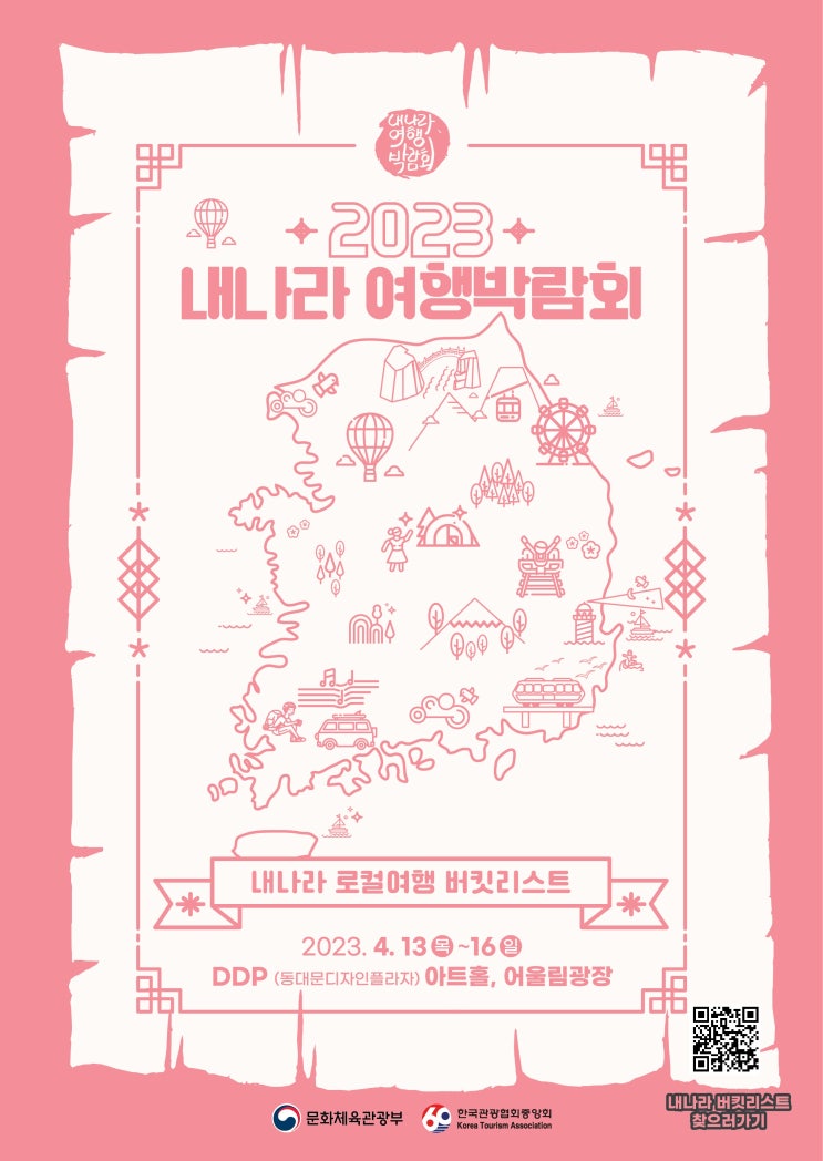  인생샷여행 :: DDP전시 반려견 동반 서울여행 '2023 내나라 여행박람회'