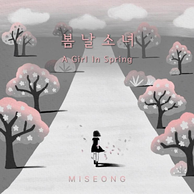 미성 - 봄날소녀  [노래가사, 듣기, Audio]