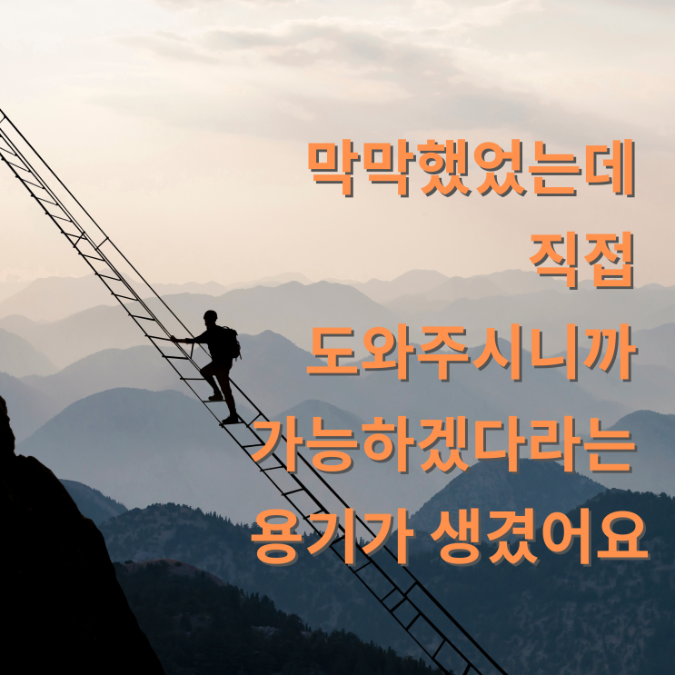  [대전이혼전문변호사] 막막했었는데 직접 도와주시니까 가능하겠다라는 용기가 생겼어요